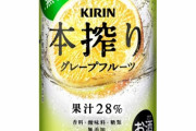 好きな「缶チューハイ」の銘柄ランキング |  本搾りうまそう