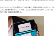 【悲報】メルカリ3DS嘘松疑惑さん、ツイート削除でネット界から消えるｗｗｗｗ