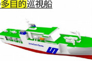 まるで揚陸艦？海保が「多目的巡視船」建造へ…広大なヘリコプター甲板も！