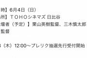 【朗報】映画WBC、舞台挨拶の日にちが決定