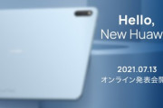 Huawei､日本で｢MatePad 11｣や｢Huawei Watch 3/3 Pro｣発売か　7月13日に製品発表会を開催