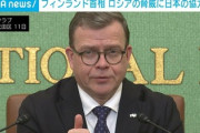 フィンランド首相『日本を味方にした方が戦争に勝利する』