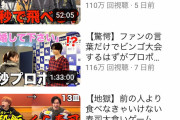 【朗報】コムドットさん、日本トップ3ぐらいまで再生数を戻す