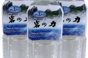 日本、ペットボトルに水を入れただけのものが1本1万円でバカ売れするｗｗｗｗ