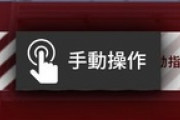 【アークナイツ】なんか今週から急に殲滅作戦の自動指揮失敗するようになったんだけど