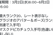 【ポケモンGO】ランク20に行くだけで「グラジオポーズ」ゲット！GBLシーズン11の内容発表！