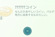 【ポケモンGO】ガチでコイン100枚必要？金ポケストタイムで何枚集めた？