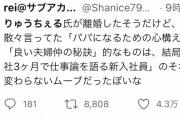 【悲報】りゅうちぇるの離婚、ツイッターで批判されまくってしまう