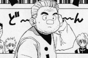 HUNTER × HUNTERのトンパについて疑問