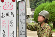 海上自衛隊館山航空基地で隊員向け浴室を無料開放…男性用40人・女性用80人同時に利用可能！