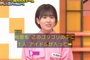【日向坂46】松田好花、とんでもない所にぶっ込まれてる件w 若林さんからのアドバイスがこちら！【WARAゲーム】