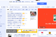 【画像】Yahooニュース、ガチギレ！「広告ブロックする奴らにはニュースは表示させません」