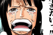 【悲報】ニコ・ロビン、刺される・・・・・・・・・