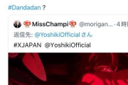 ダンダダンのX JAPANパロディを見たYOSHIKI「何これ？あり？」