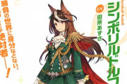 【ウマ娘】原案シンボリルドルフ最高や←顔ちっちゃ！