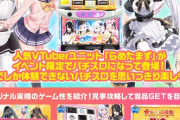 人気Vtuberグループがユニバカサミフェスでパチスロ化される模様！