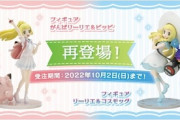 【朗報】高額転売されてるリーリエのフィギュアが再販決定で転売ヤー死亡ｗｗｗｗｗｗｗｗ