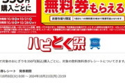 ローソンの秋のハピとく祭｢おにぎり350円以上お買いのお客様に500mlのお茶を1本プレゼント中です｣