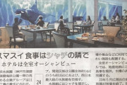 【スマスイ】明石市長が須磨水族館のリニューアルに苦言。「日本最大級より、安くて気軽に楽しめる水族館の方がいい」