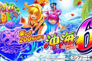 Pスーパー海物語IN沖縄6 パチンコ新台評価はイヤホンジャック素晴らしいの声