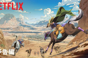 アニメ『スティール・ボール・ラン ジョジョの奇妙な冒険』、Netflixにて世界配信決定！！