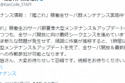 【艦これ】作業が順調に推移した場合、1時間以内にメンテ＆アプデ完了予定！