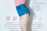 【超画像】橋本環奈の最新ボディがヤバすぎる