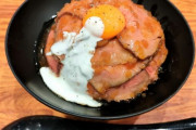 ローストビーフ丼←こいつのガチの評価