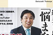 里崎智也氏「慎ましく暮らしていけば働かなくてもいいくらいの蓄えがある」