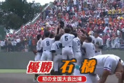 夏の全国高校野球栃木大会 石橋高校が初の夏の甲子園出場へ 石橋高9-8国学院栃木高