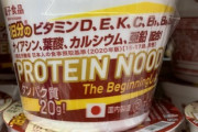 カップ麺「タンパク質20g！」ぼく「麺に練り込んでるとかなのかな？」カップ麺「仕上げにプロテインをぶっかけます」