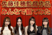 【未公開】佐藤監督が最終チェック！みんなで豊橋南高校のPVを観てみた【SKE48】