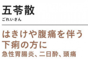 【天気痛】この時期にやたら頭痛が痛い奴！ この漢方「五苓散」を試してみないか？ 「処方されてホント楽になった。3割負担でコスパも良！」