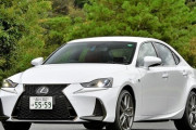 月販わずか150台に…レクサス IS 売れない事情