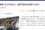 【特大ブーメラン】産経コラム「万博 粗探しもうやめよう」→先週の産経記事がこちら