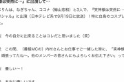 【渋谷凪咲/小嶋花梨/梅山恋和】笑神様出演の三人、内村さんから労われる