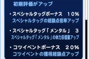 【パワプロアプリ】レッドは得意練習率壊れてる鳴海テ？！でもメンタルが50%強化されてもなあ【PRボナテ画像あり】
