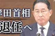 【岸田首相】 自民党総裁選挙に立候補しない意向 首相退任へ