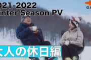 スノーボード人口が激減…お前らはなぜ雪山に行かなくなったの気