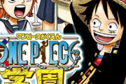 漫画「ONE PIECE学園」最新8巻予約開始！3月4日発売！！！