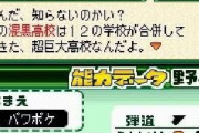 パワプロクンポケット……生き返れ……生き返れ