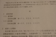 さあ、ひろしまトリエンナーレが問題だな。パヨを封じ込めないと！　～　河村たかし名古屋市長、市トリエンナーレ負担金の未払い分(3380万円)を不払いとすることを正式決定