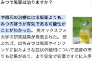 ハチミツ、薬より風邪に効果的だった