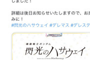 【デレステ】これマ？ どんなコラボになるんや