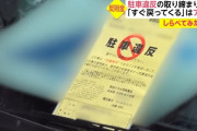 【悲報】 配達員さん、ほんのちょっと駐車しただけなのに駐禁で1万5000円取られてしまう・・・