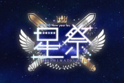 【.LIVE】2025/1/12(日)&13(月)開催予定「APPLAND New year fes. 星祭」の開催が決定！