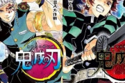 世間「鬼滅最高！アニメの続編まだ？」　鬼滅「…」→　世間「あれ、アニメ続編しないのかな…？」　鬼滅「…」
