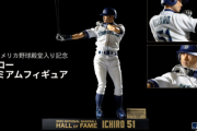 MLBがガチったイチローフィギュア（4万4000円）