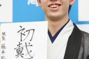 藤井棋聖くん、Ａ級棋士に圧勝