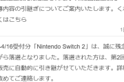 ？？？「任天堂の転売対策すげー完璧。条件厳しくすることで転売ヤー対策になるし需要も把握できる」←これ